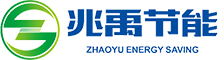 湖南兆禹節(jié)能科技股份有限公司